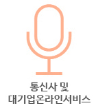 온라인서비스